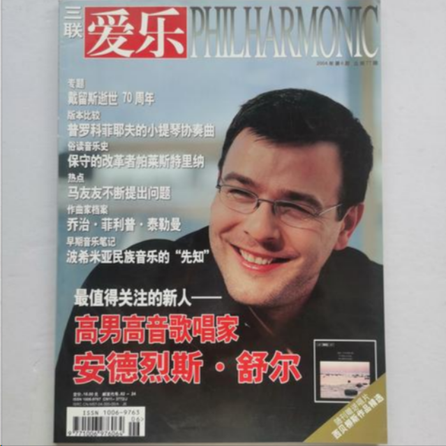 三联爱乐